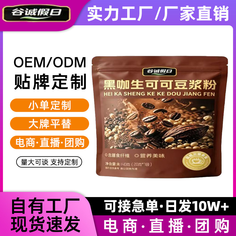 Black Coffee Raw Cocoa Soy Milk Powder, Clean Ingredients, Tiktok Trending Low-Fat Meal Replacement, Instant Satiety, Factory Processing