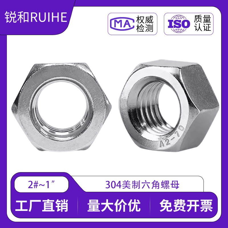 304/316不锈钢英美制六角螺母UNC美标薄螺母细牙螺帽2#4#6#8#10#