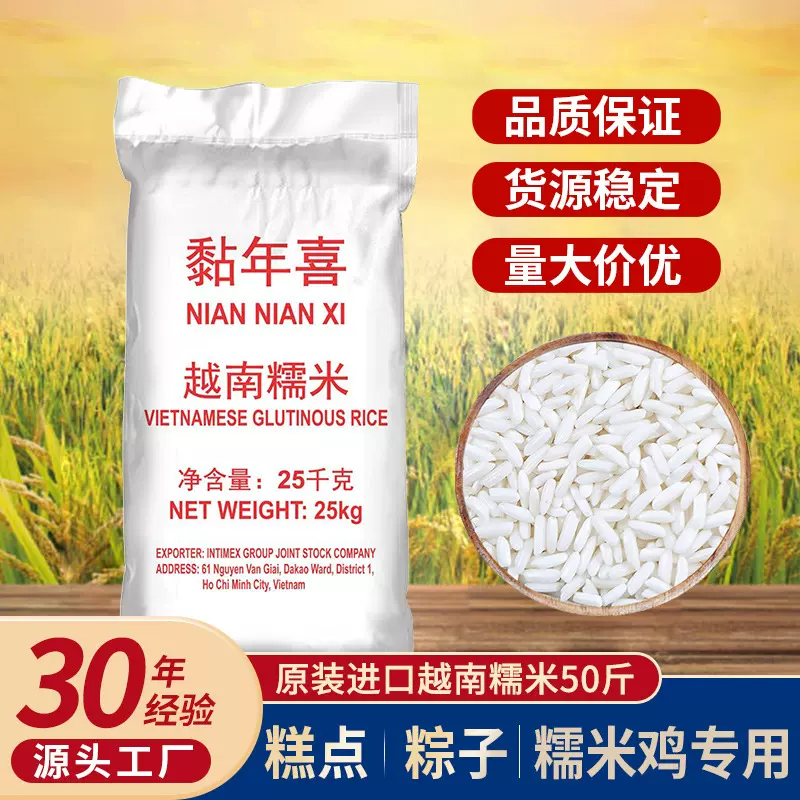 源头工厂直销黏年喜原装进口越南糯米江米25kg长粒糯米粽子饭团用