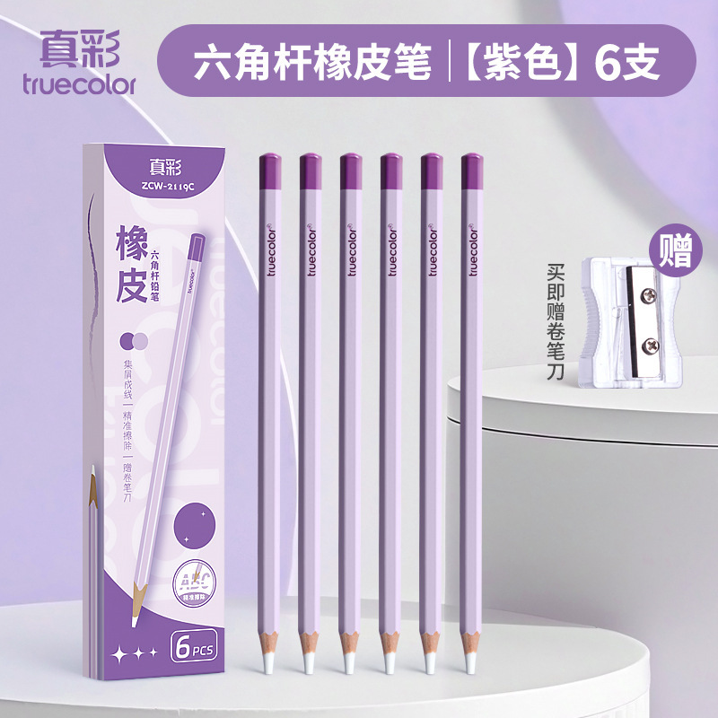 真彩铅笔橡皮擦学生精准点擦无屑干净橡皮笔儿童美术素描无毒像皮|undefined