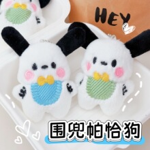 创意围兜帕恰狗毛绒公仔玩偶挂件可爱卡通少女心书包包钥匙扣挂饰