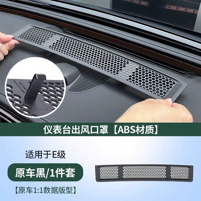 Panel Edge Sticker, Anti-Scratch Interior | Other Automotive Interior Supplies - 24-26-models-e300-instrument-air-outlet-mask-plastic-model