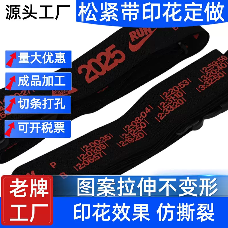 厂家定制加工1-5cm仿撕裂松紧带印花Logo图案不变性独立包装OPP带