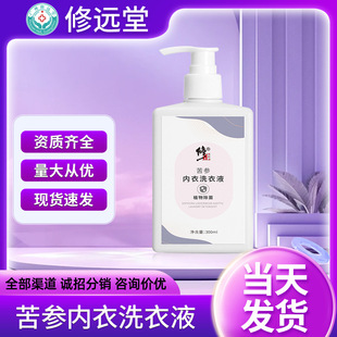 Correction Sophora Flavescens Intimates Special Sterilizing Laundry Detergent 300ml Men and Women Plant Antibacterial and Odor Removal Wholesale