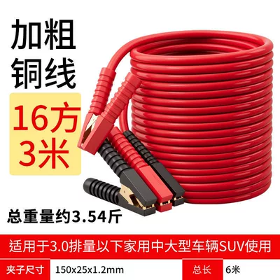 Cloud Realm Car Battery Jump Start Cables, Battery Jumper Cables, Jumper Wire Connection Cables with Clamps, Pure Copper Car Jump Starter Cables (Car on the line of fire) - pure-copper-wire-3m-bold-16-square-full-clamp