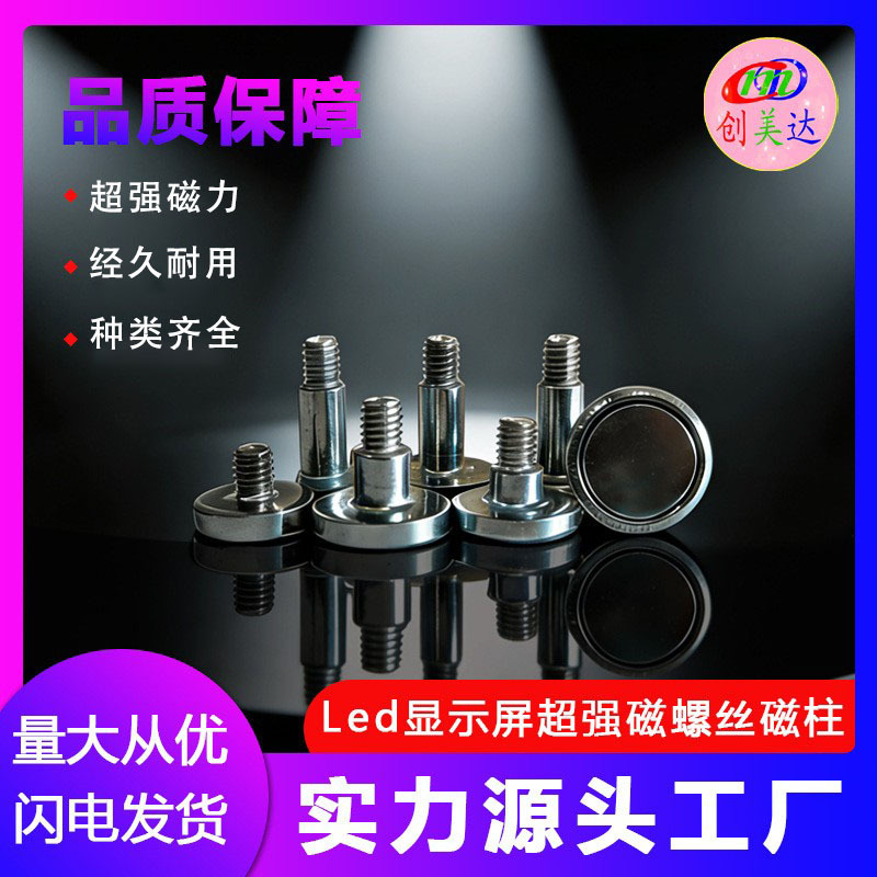 批发户外Led显示屏超强磁铁柱模组柱 M3M4磁吸电路板固定螺丝磁片