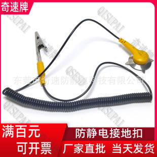 Industrial electrostatic grounding buckle anti-static grounding wire table mat electrostatic buckle anti-static wholesale factory electrostatic grounding wire