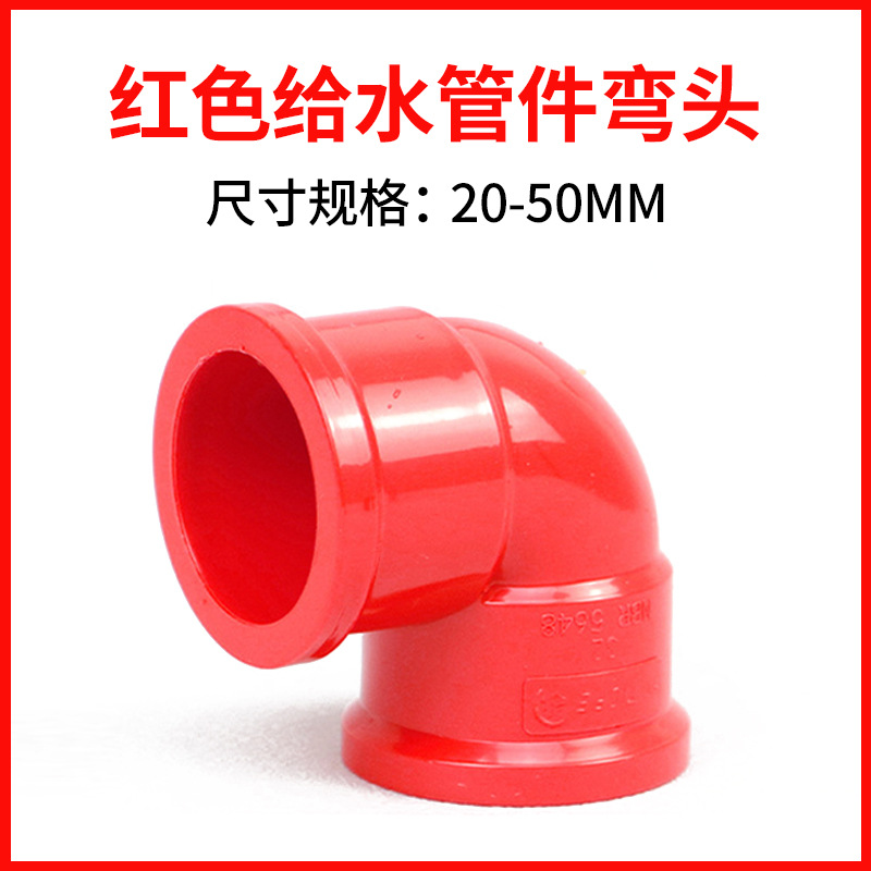 Codo de tubería roja de PVC, tee rojo de PVC, accesorios de tubería de alimentación roja de PVC, accesorios de tubería especiales para acuarios de peces