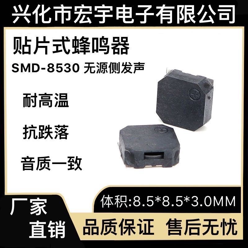 贴片无源电磁式HU-16欧蜂鸣器HU-8530WS03高质量低功耗环保蜂鸣器