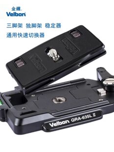 Velbon���Rͨ�ÿ����b��QRA-635L II�V�Ͻ���b�o������QB-35L