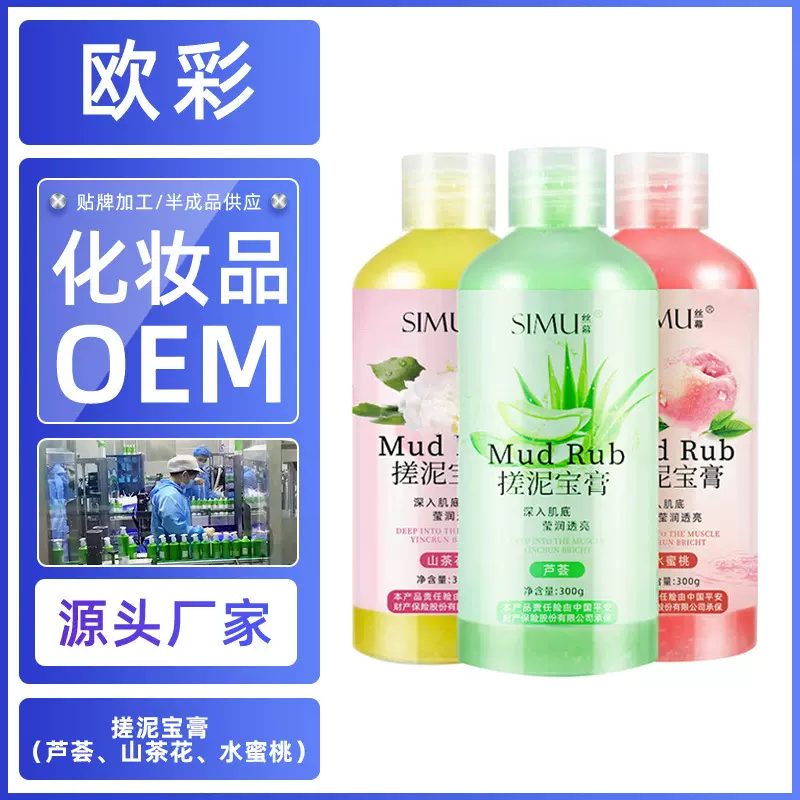 丝幕搓泥宝深层清洁去角质搓澡泥贴牌OEM化妆品加工定制源头厂家