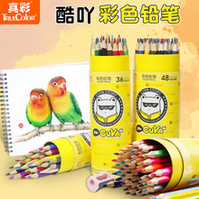 真彩彩色铅笔油性彩铅学生用专业彩色笔手绘画笔24色36色48色初学