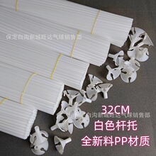 气球杆托32厘米气球加厚杆子白色马卡龙色透明彩色地推手持全新料