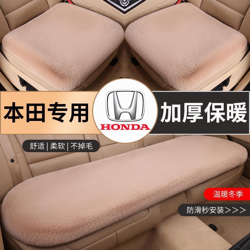 适用本田HR-V英仕派享域UR-V冠道奥德赛锋范汽车毛绒坐垫座垫套