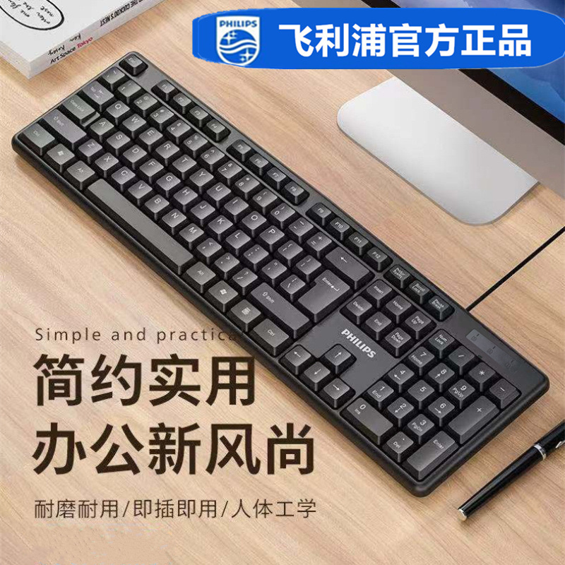 正規品フィリップスキーマウスセット家庭用オフィスデスクトップノートUSB有線キーボードマウス2025新品|undefined