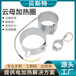 Best Stainless Steel Mica Heating Ring Injection Molding Machine Mica Band Heater Extruder Ceramic Heating Ring