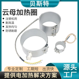 [贝斯特不锈钢云母加热圈注塑机mica band heater挤出机陶瓷发热圈]