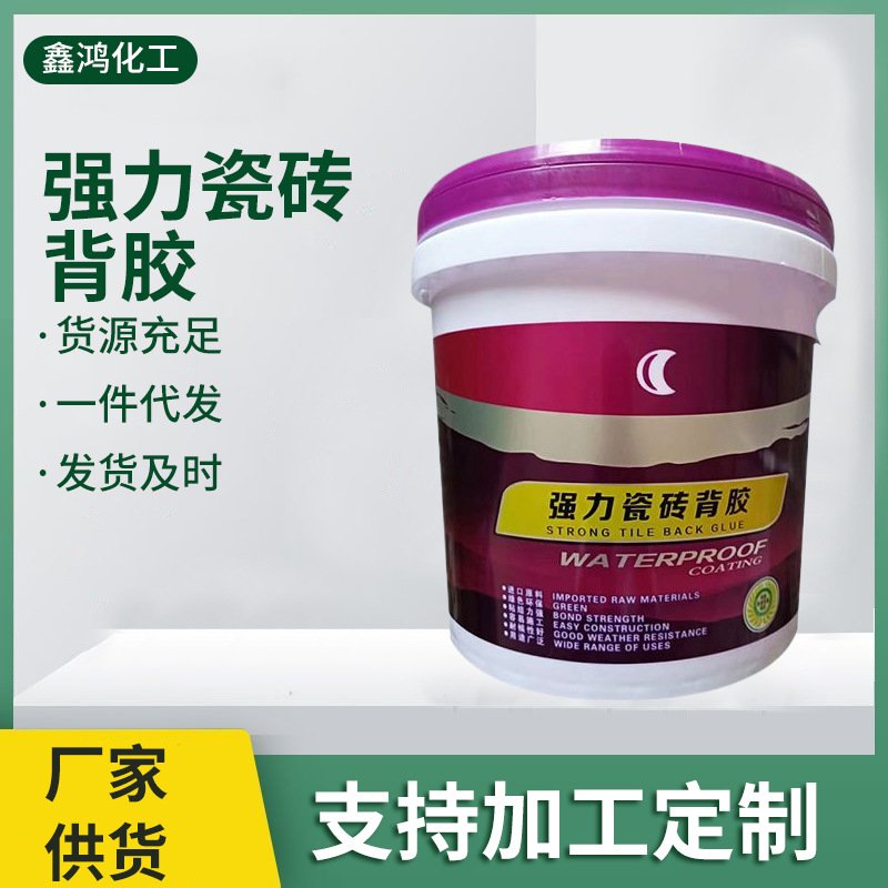 瓷砖背胶建筑用粘合剂  墙面加固界面剂背涂胶瓷砖背胶10kg批发