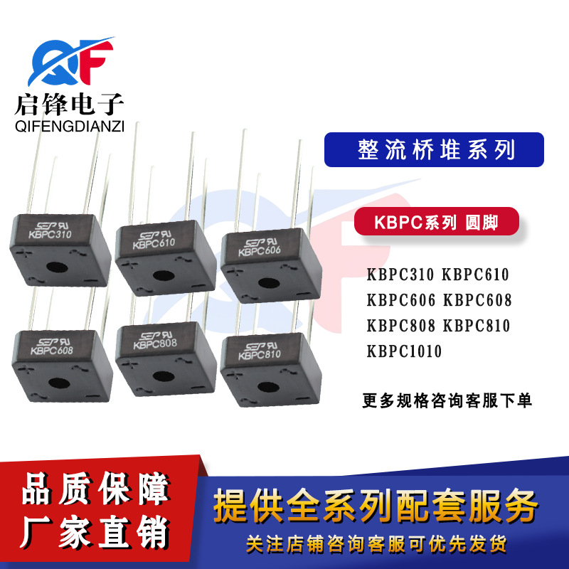 整流桥堆 KBPC310 KBPC610 KBPC606 KBPC608 KBPC808 KBPC810圆脚