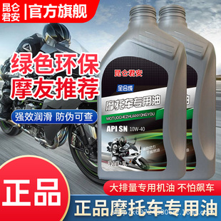 Kunlun Junan Motorcycle Oil Synthetic Oil Pedal Haojue Suzuki Engine Lubricant Universal for All Seasons