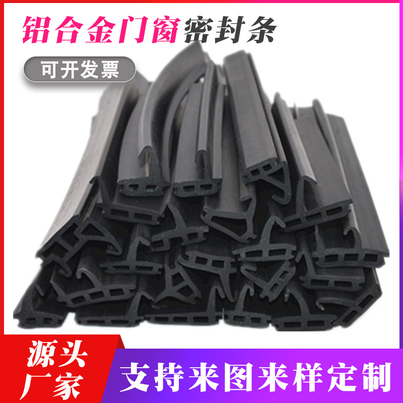 门窗密封条断桥铝隔热型材橡胶条金刚网纱窗铝合金推拉窗防风条