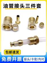 润滑油管接头 PA油管接头PB卡套PT衬套三件套油路配件尼龙垒德株
