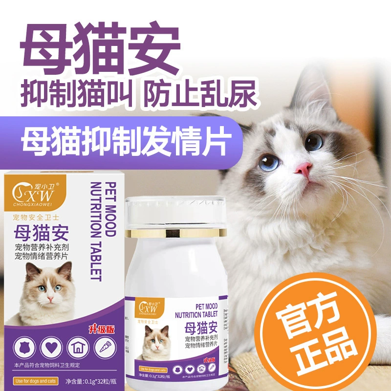Таблетки для подавления вступления в оestrus для котов и котовок во время периода оestrus, подавляют сексуальное желание, лекарство для котов для предотвращения спаривания.