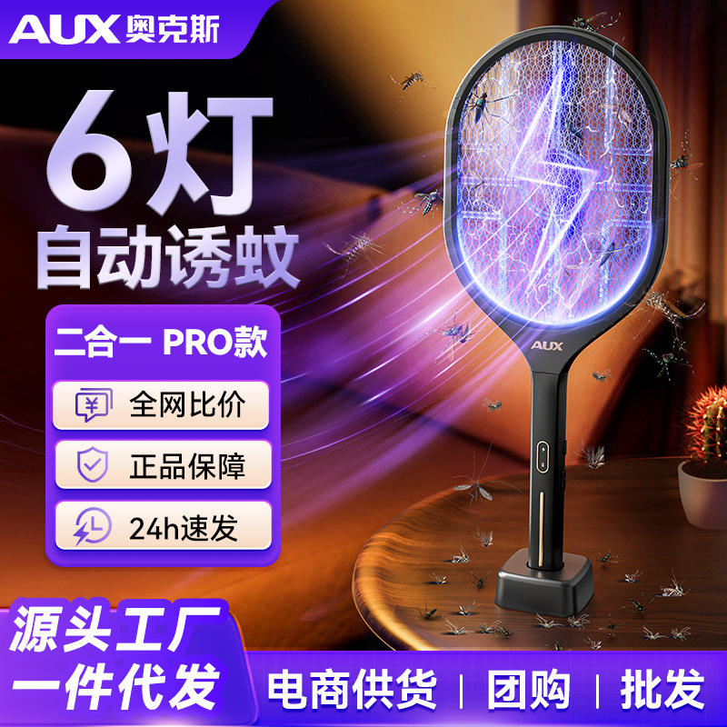 Oaks Electric Mosquito Spatter Rechargeable Household Powerful Lithium Battery Mosquito Killer Two-in-One Mosquito Repellent Artifact for Fly Spatter