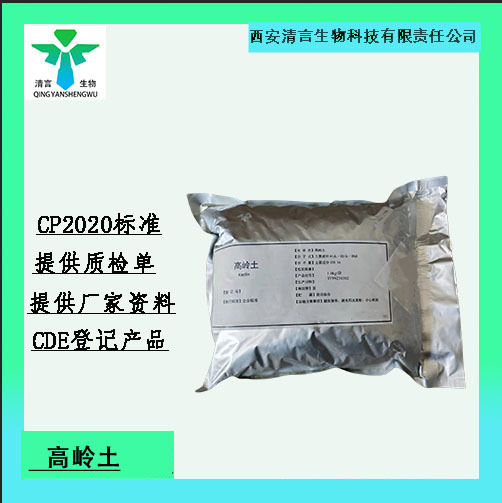 药用辅料高岭土瓷土COA质量标准CDE备案I  1KG一袋轻质高岭土