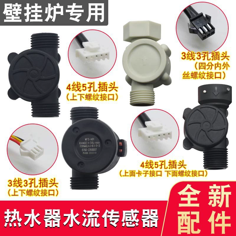 Настенный датчик расхода воды для котла, универсальный газовый водонагреватель на природном газе, настенный котел, аксессуары, 4-проводной расход воды, расход воды
