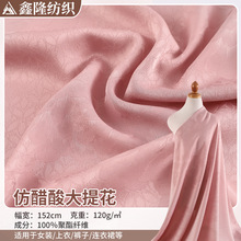 仿醋酸大提花面料新中式上衣连衣裙各类女装面料透气中老年提花布