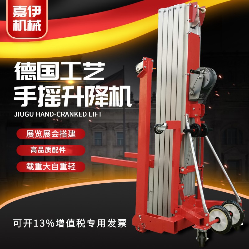 手摇升降机展会展览展示搭建专用手摇式升降机铝合金升降平台手动
