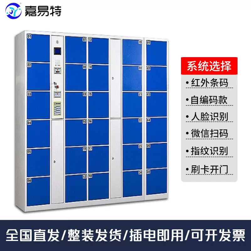 定制超市条码24门存包柜员工指纹人脸识别自助钢制柜智能存包柜