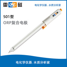 上海雷磁 501型 可充式复合ORP电极 离子电极 离子性电极