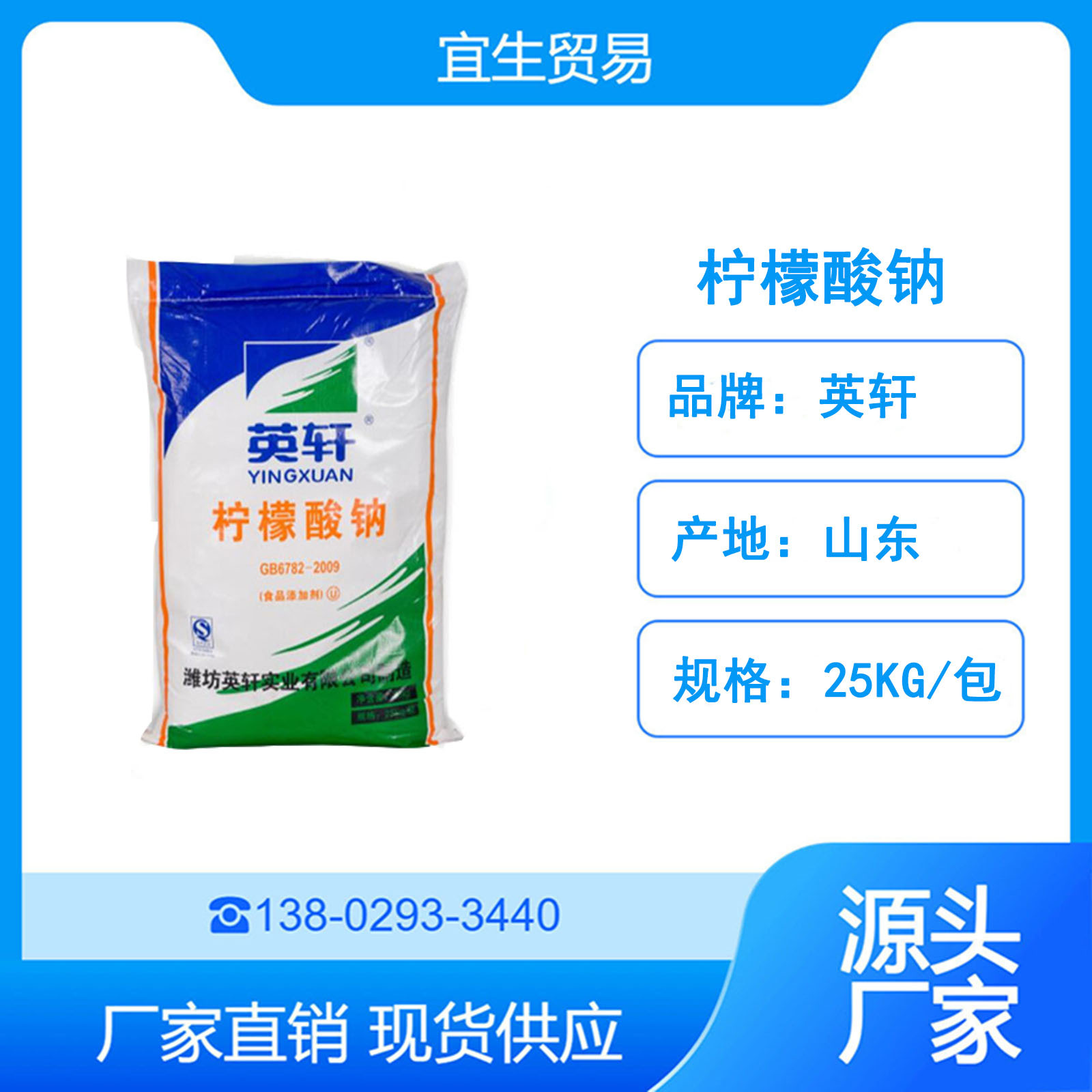 货源直供 山东英轩柠檬酸钠 食品级柠檬酸三钠 含量99.7%