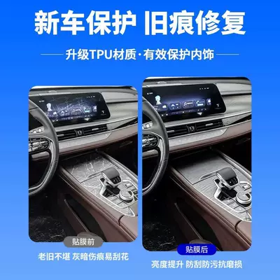 Car interior film: Plus Center Control Screen Film