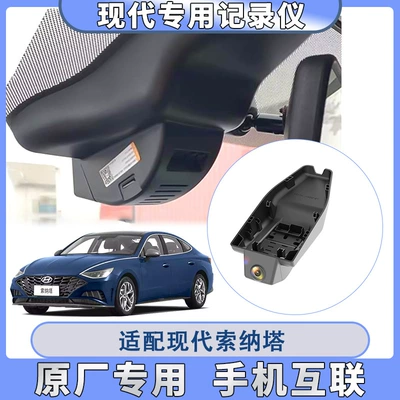 Hyundai Sonata/Elantra ix25 35 Langxing Tu Festa 4K Original Special Car Driving Recorder (Driving recorder) - 2k-single-lens-wiring-free-32g-card-modern-sonata
