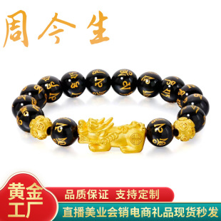 Gold Pixiu Bracelet for Boys Pure Gold 999 Six-Word Proverbs Chalcedony Bracelet for Couples as Birthday Gifts for Men and Women