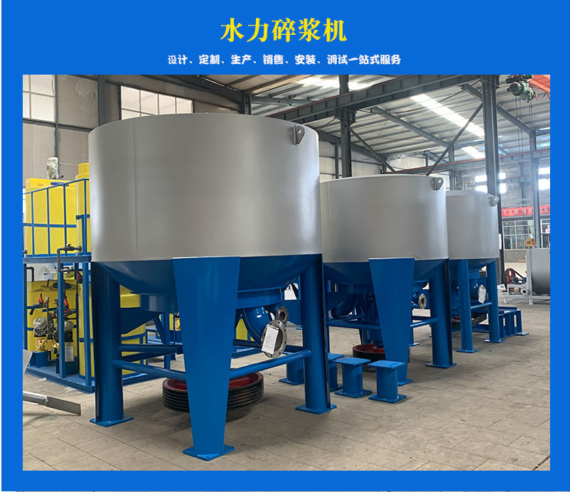 水力碎浆机2.jpg