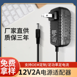 12V2A Power Adapter Mini Washing Machine Switching Power Supply Monitoring Light Strip