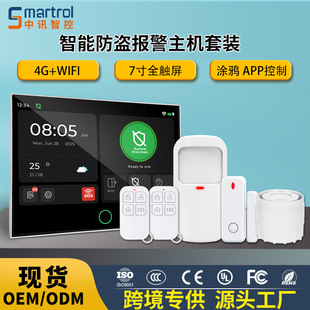 Cross-Border Tuya 7inch Touch Screen 4G+Wifi Wireless Security and Anti-Theft Alarm Host Set Remote Control Wholesale