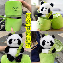 【火爆热销】竹筒熊猫抱竹毛绒玩具大熊猫现代简约北欧风儿童礼物