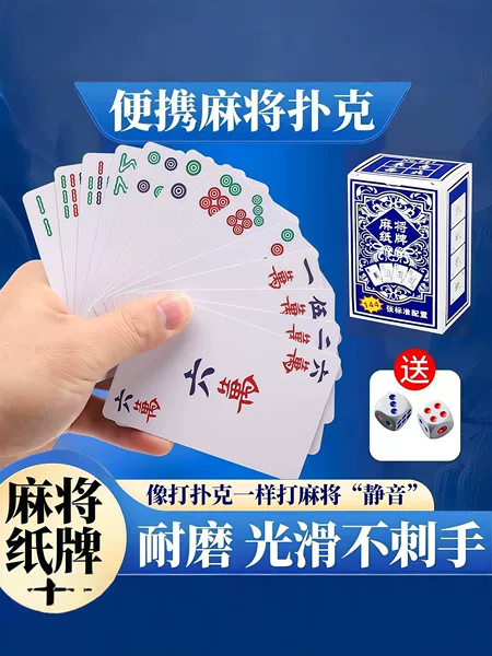 Portable household mahjong playing cards, thick and durable, travel-friendly, waterproof plastic, 144 special tiles
