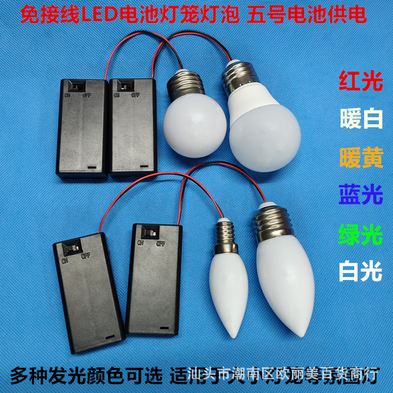 LED电池灯泡高亮红黄白快捷免接线灯 安全新款春节灯笼节日喜庆红