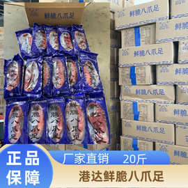 章鱼足大超大冷冻即食刺身脆八爪足片章鱼王20斤整件商用鱿鱼须脚