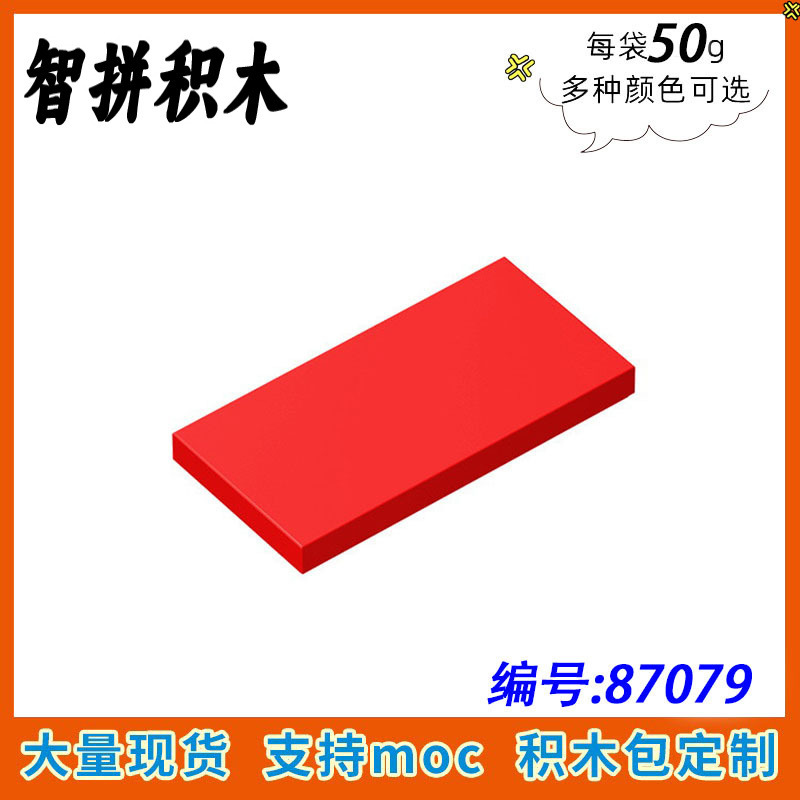 【50g】兼容乐高87079小颗粒积木MOC零配件科技散件2X4瓦片光面板|undefined