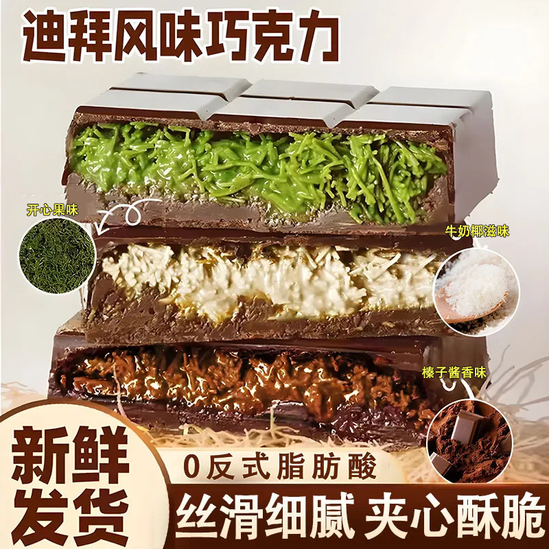 ドバイチョコレートサンドイッチチョコレート0トランス脂肪嬉しいジャムヘーゼルナッツソース味カカオスナック|undefined