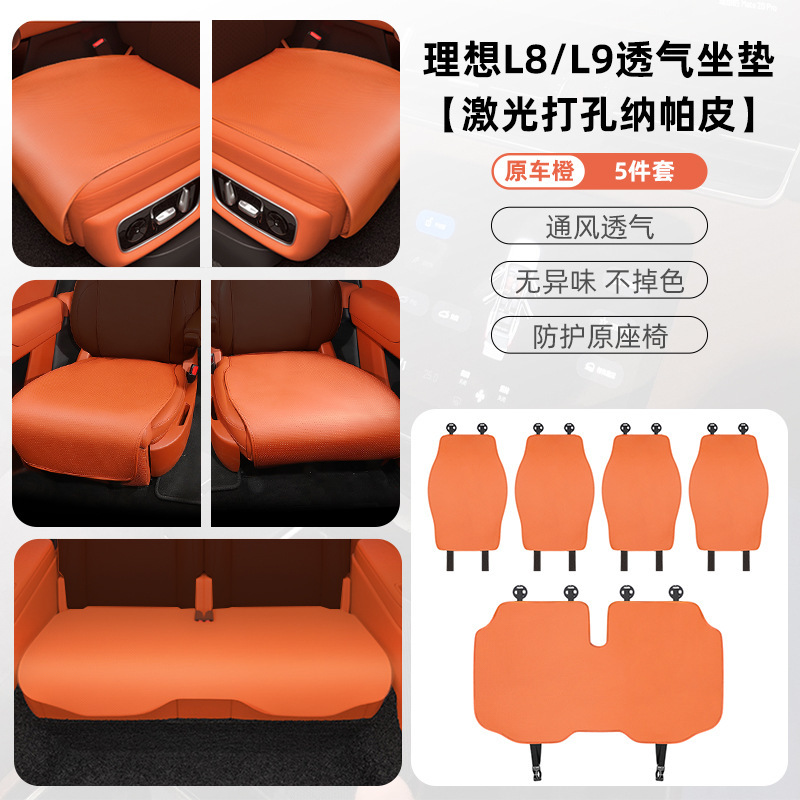 适用于理想L6/L7/L8/L9汽车专车专用汽车座垫座椅保护垫座垫厂家|undefined