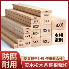 木工松木条木板材加工防腐木方批发木条子diy装饰隔断木方木板材