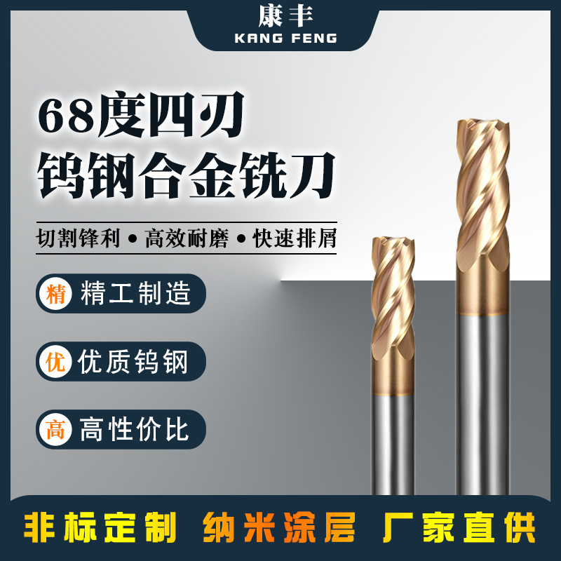 硬质合金钨钢铣刀68度古铜色球刀钢用刀圆鼻刀不锈钢专用刀铣床
